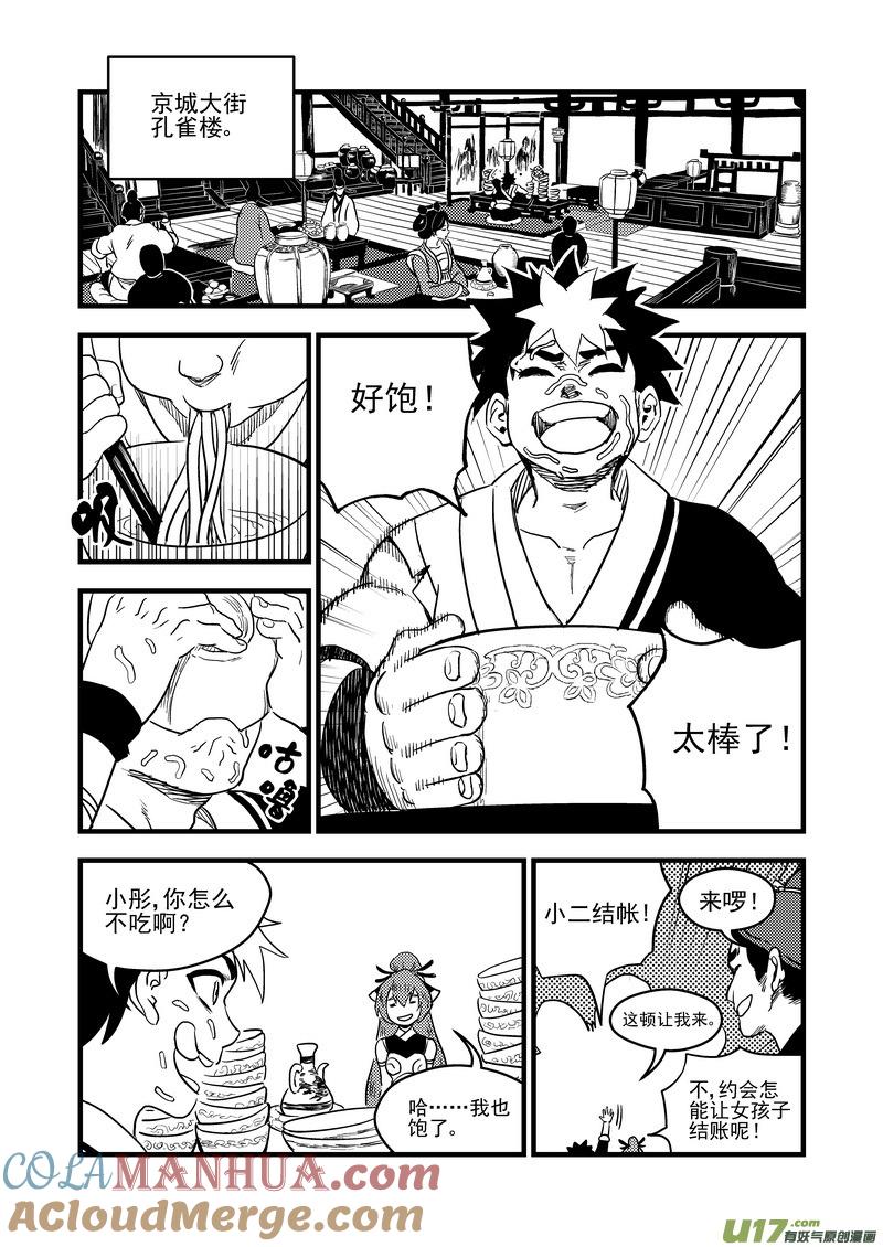 虎x鹤 妖师录 151 少女 第9页