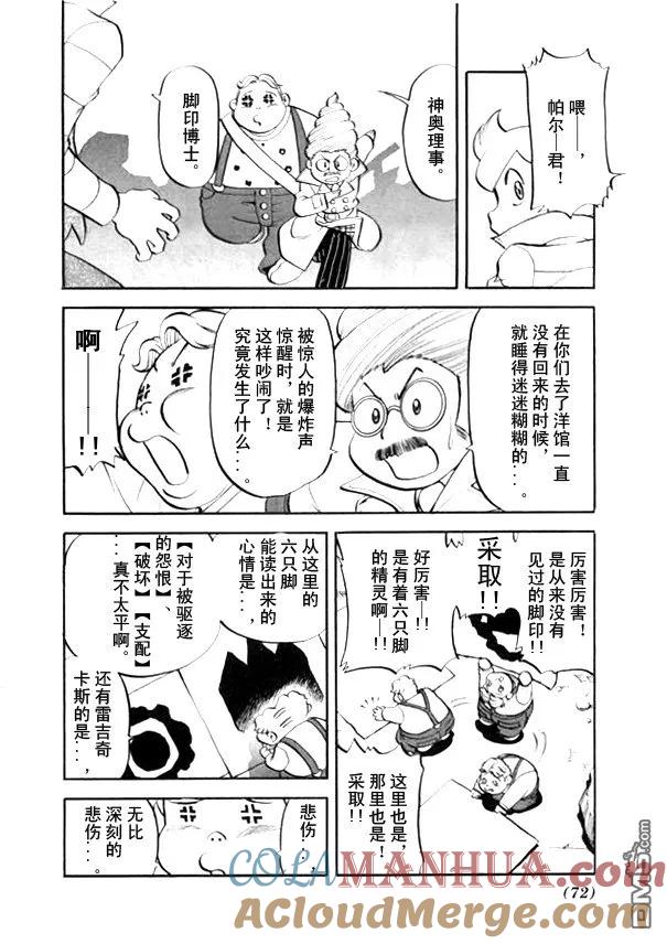 神奇宝贝特別篇 - 第434话 异次元决战Ⅳ - 第11张图