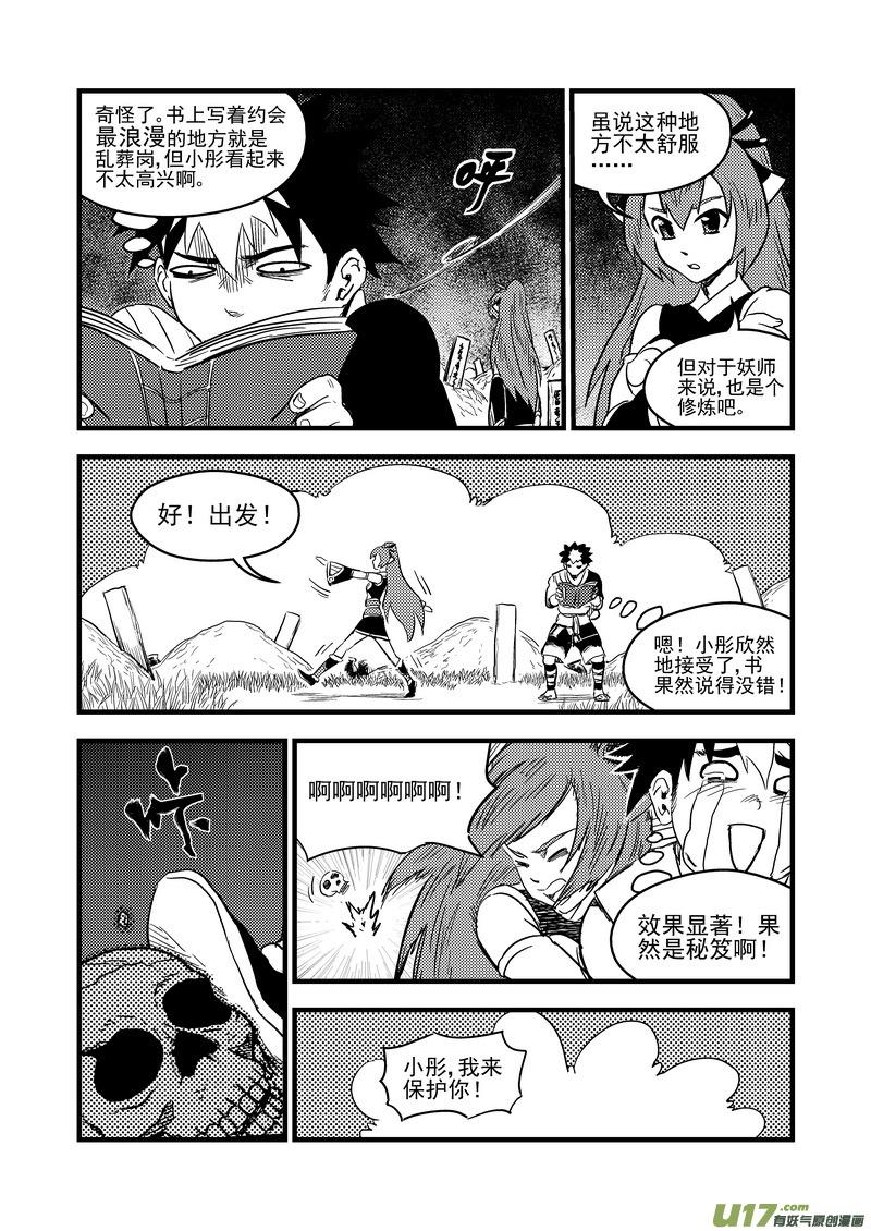 虎x鹤 妖师录 151 少女 第12页