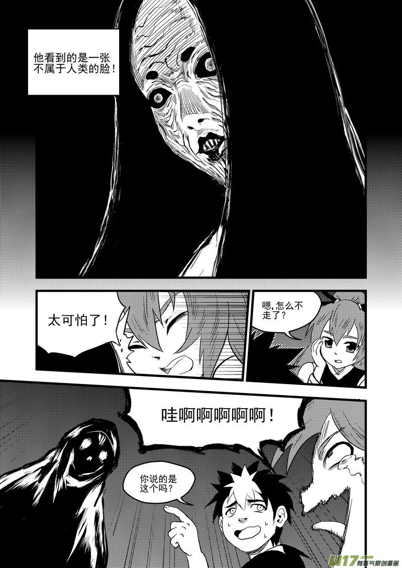 虎x鹤 妖师录 151 少女 第14页