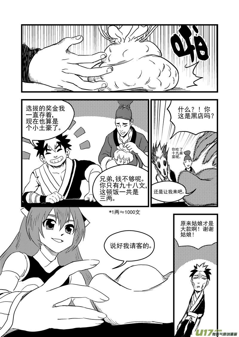 虎x鹤 妖师录 151 少女 第10页