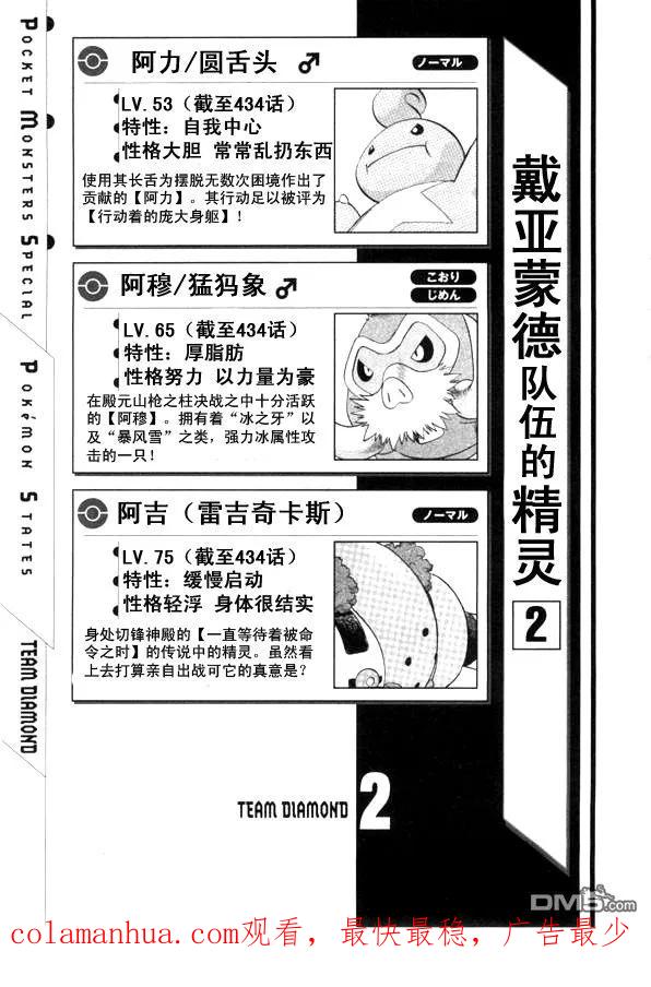 神奇宝贝特別篇 - 第434话 异次元决战Ⅳ - 第16张图