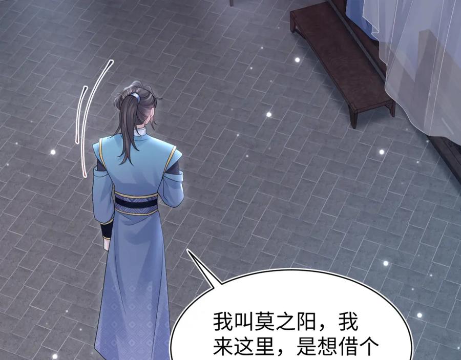 【快穿】绝美白莲在线教学 第174话 修仙世界 第86页