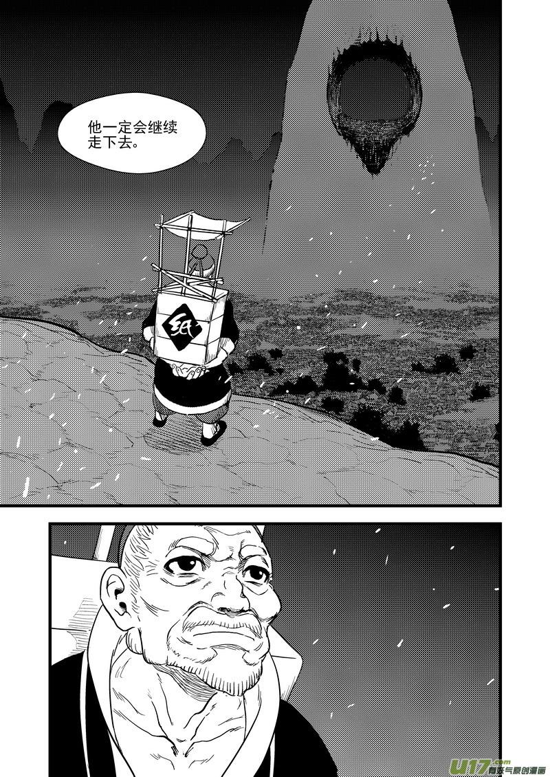 虎x鹤 妖师录 151 少女 第8页