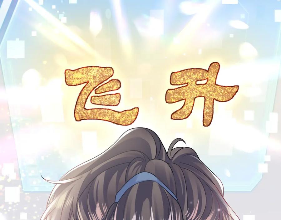 【快穿】绝美白莲在线教学 第174话 修仙世界 第47页