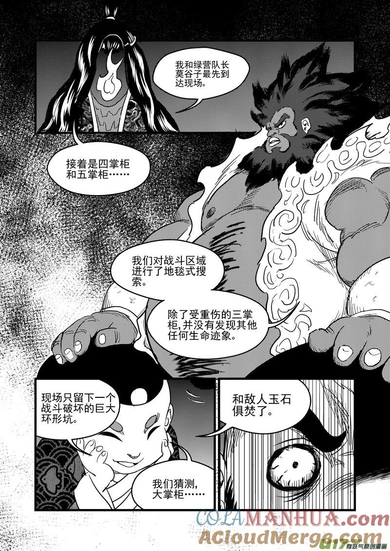 虎x鹤 妖师录 151 少女 第3页