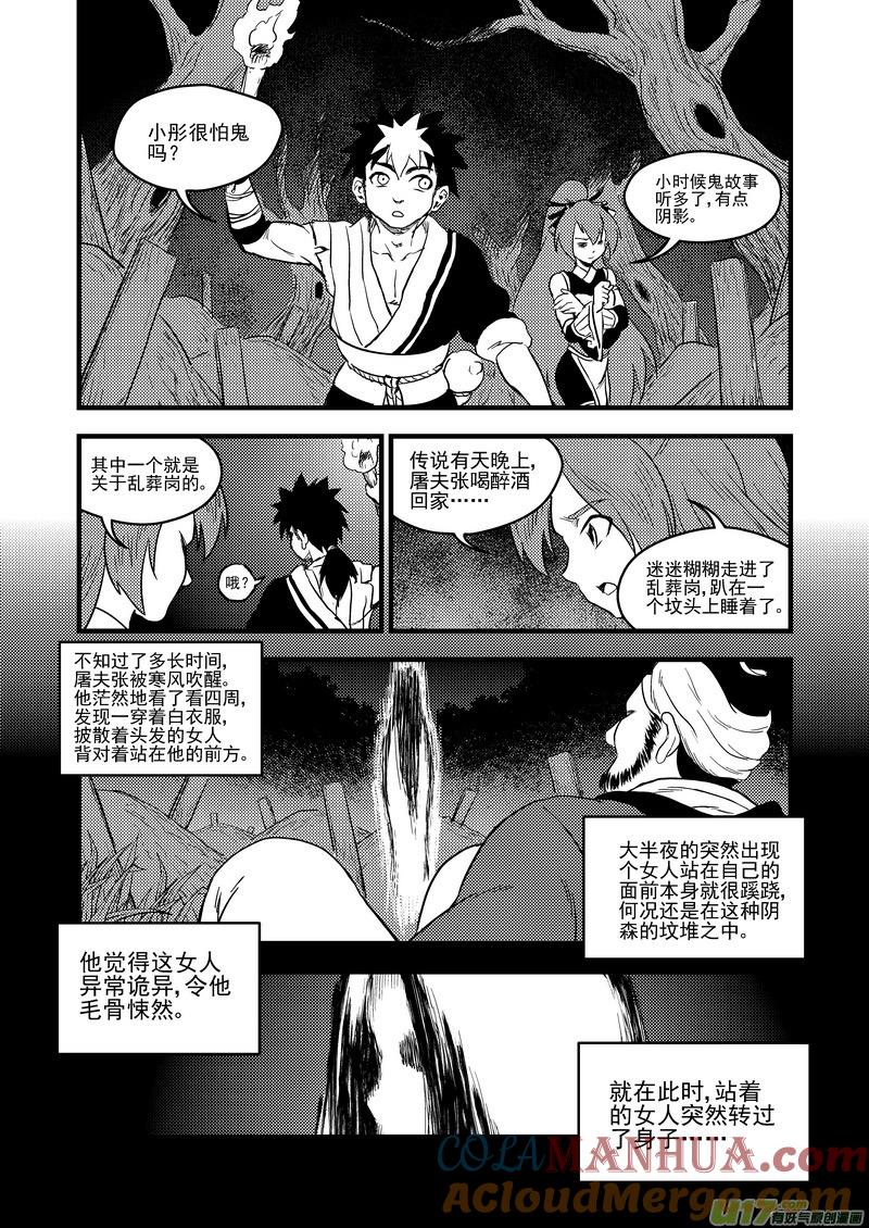 虎x鹤 妖师录 151 少女 第13页
