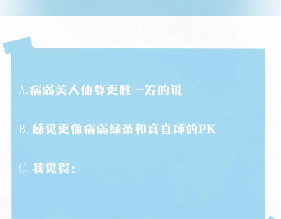 【快穿】绝美白莲在线教学 第175话 柔弱的美人仙尊？ 第110页