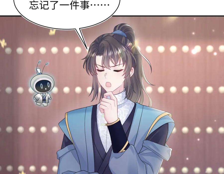 【快穿】绝美白莲在线教学 第175话 柔弱的美人仙尊？ 第52页
