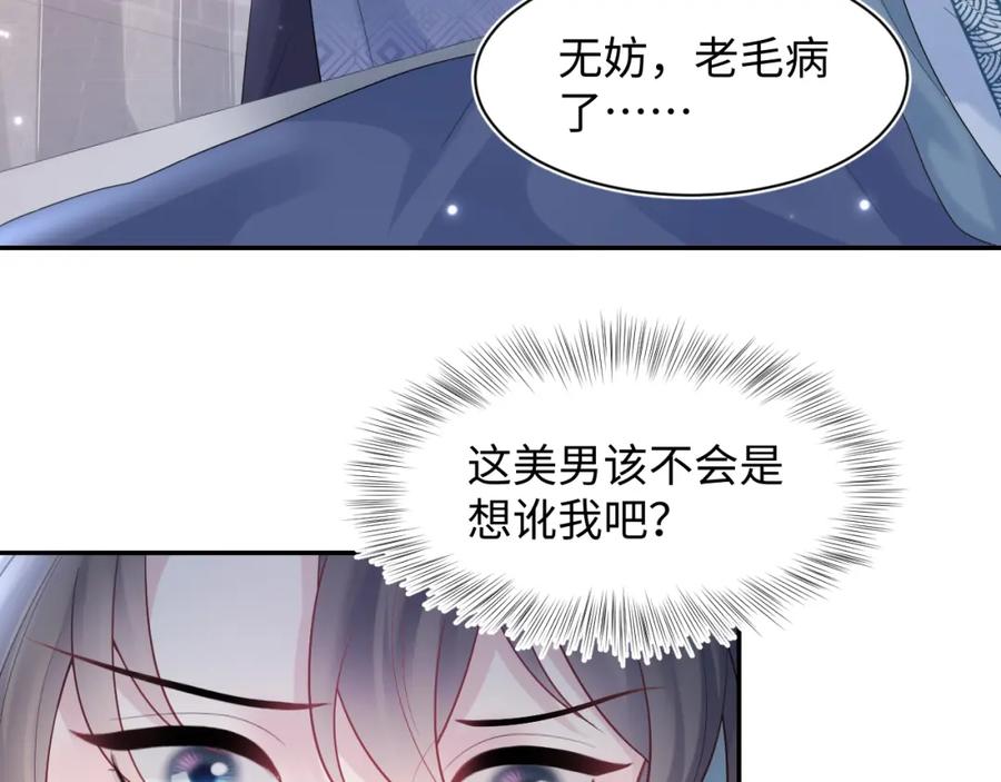 【快穿】绝美白莲在线教学 第175话 柔弱的美人仙尊？ 第15页