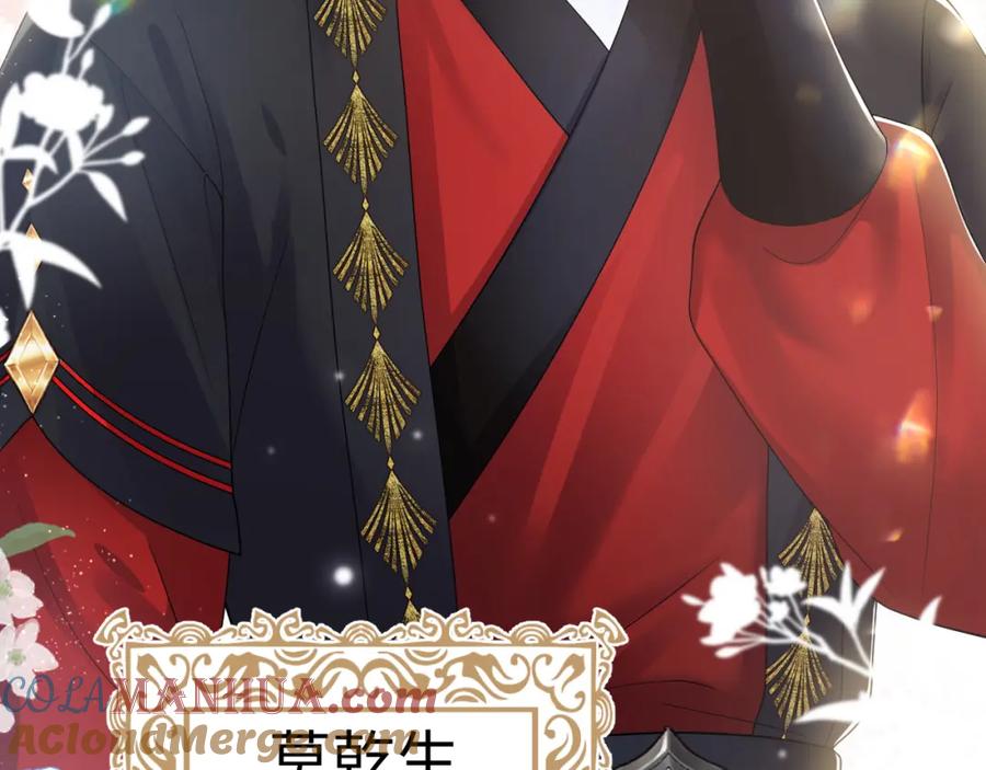 【快穿】绝美白莲在线教学 第175话 柔弱的美人仙尊？ 第73页