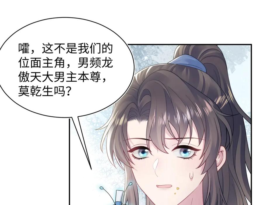 【快穿】绝美白莲在线教学 第175话 柔弱的美人仙尊？ 第76页