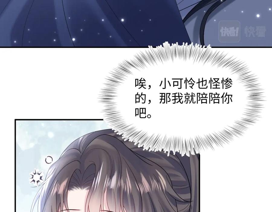 【快穿】绝美白莲在线教学 第175话 柔弱的美人仙尊？ 第38页