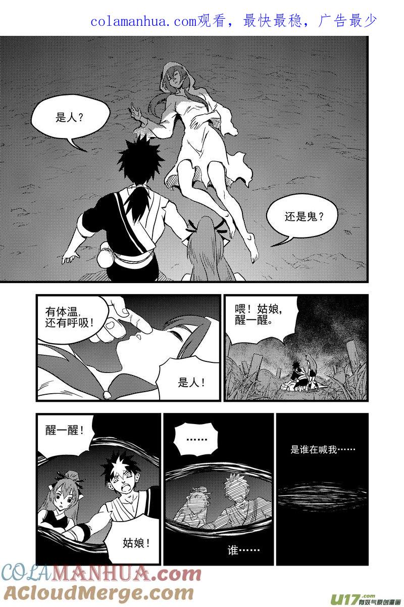 虎x鹤 妖师录 152 返老还童 第1页