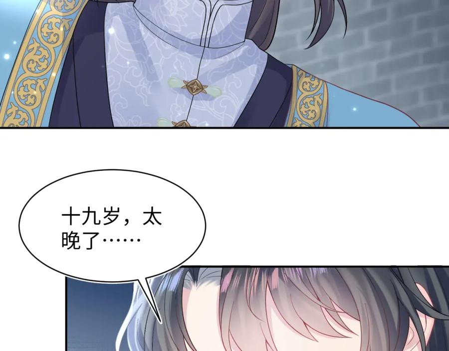【快穿】绝美白莲在线教学 第175话 柔弱的美人仙尊？ 第28页