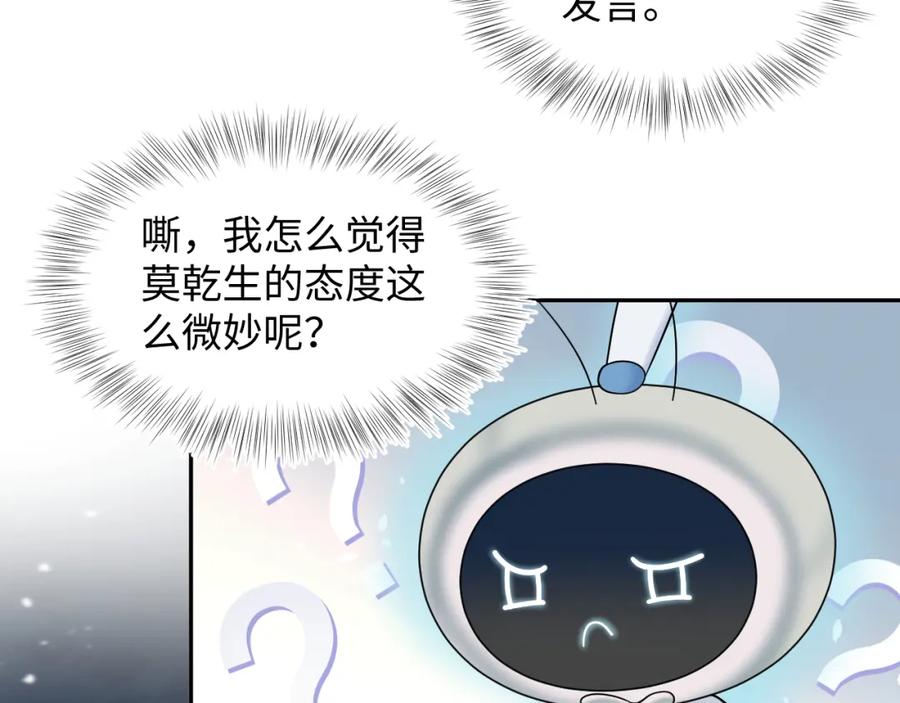 【快穿】绝美白莲在线教学 第175话 柔弱的美人仙尊？ 第86页