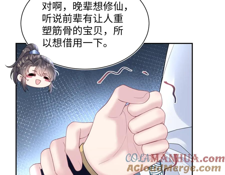 【快穿】绝美白莲在线教学 第175话 柔弱的美人仙尊？ 第25页