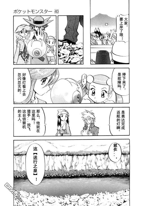 神奇宝贝特別篇 - 第435话 异次元决战Ⅴ - 第10张图