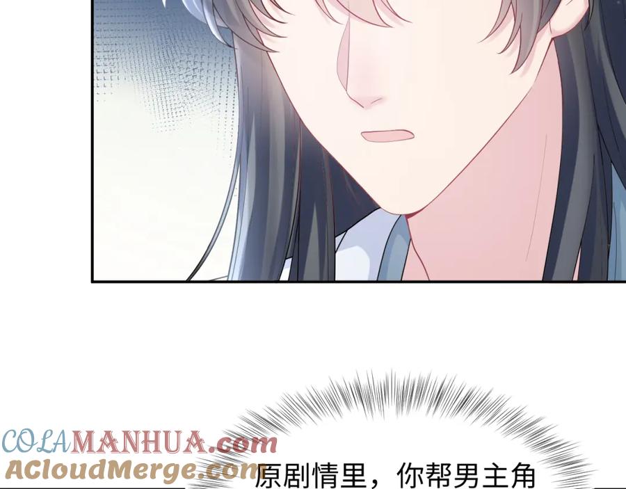 【快穿】绝美白莲在线教学 第175话 柔弱的美人仙尊？ 第29页