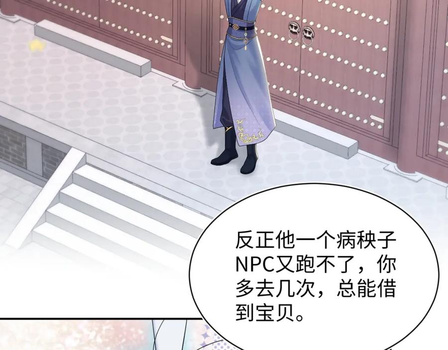 【快穿】绝美白莲在线教学 第175话 柔弱的美人仙尊？ 第50页
