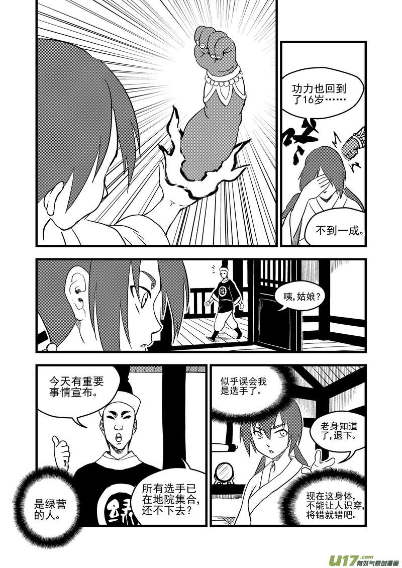 虎x鹤 妖师录 152 返老还童 第8页