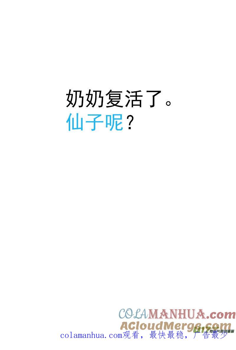 虎x鹤 妖师录 152 返老还童 第17页