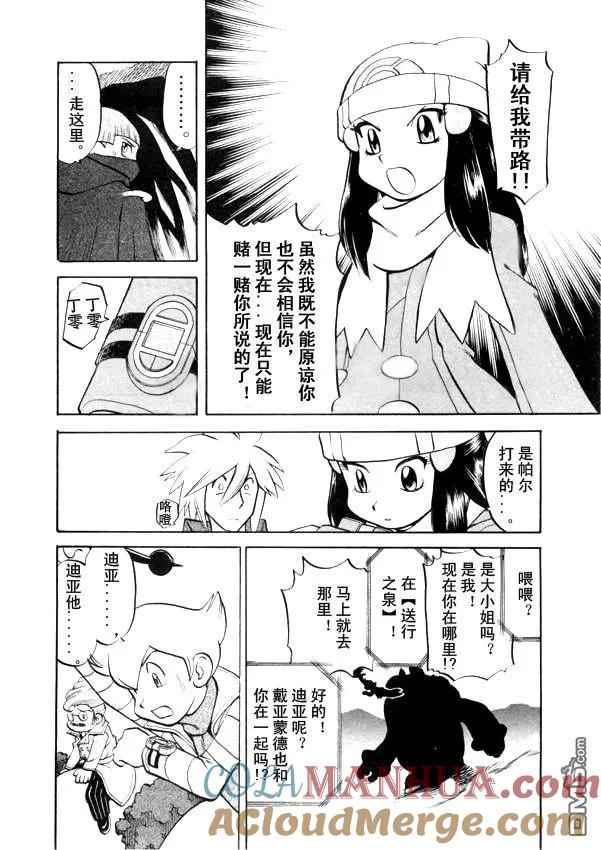 神奇宝贝特別篇 - 第435话 异次元决战Ⅴ - 第15张图