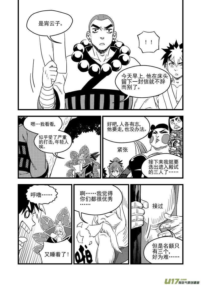 虎x鹤 妖师录 152 返老还童 第14页
