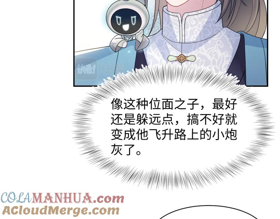 【快穿】绝美白莲在线教学 第175话 柔弱的美人仙尊？ 第77页