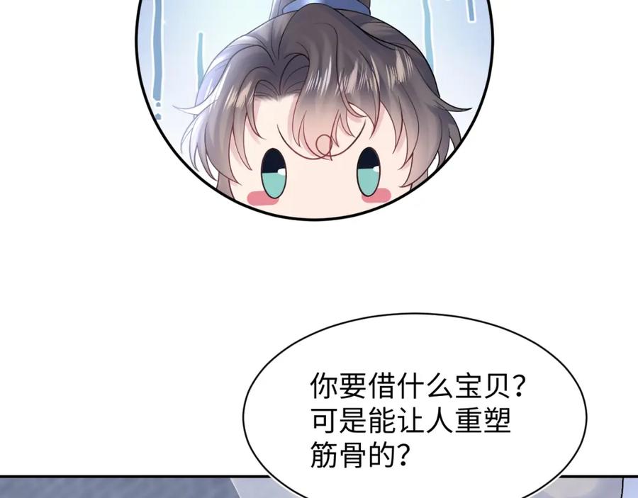 【快穿】绝美白莲在线教学 第175话 柔弱的美人仙尊？ 第22页