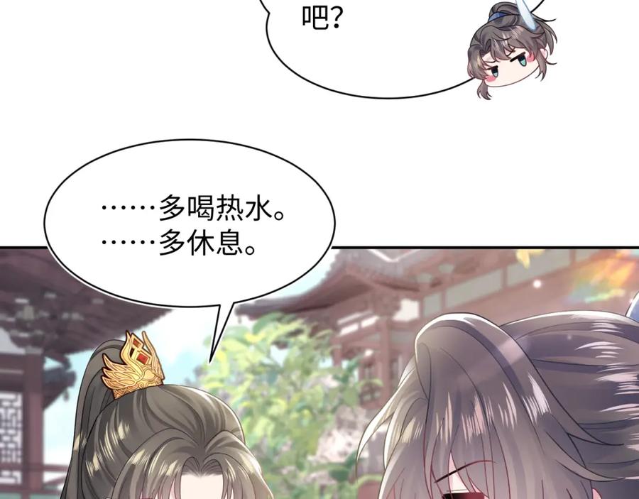 【快穿】绝美白莲在线教学 第175话 柔弱的美人仙尊？ 第84页