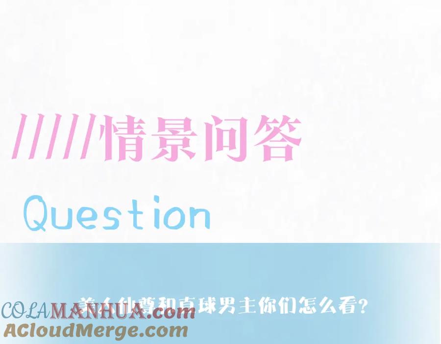 【快穿】绝美白莲在线教学 第175话 柔弱的美人仙尊？ 第109页