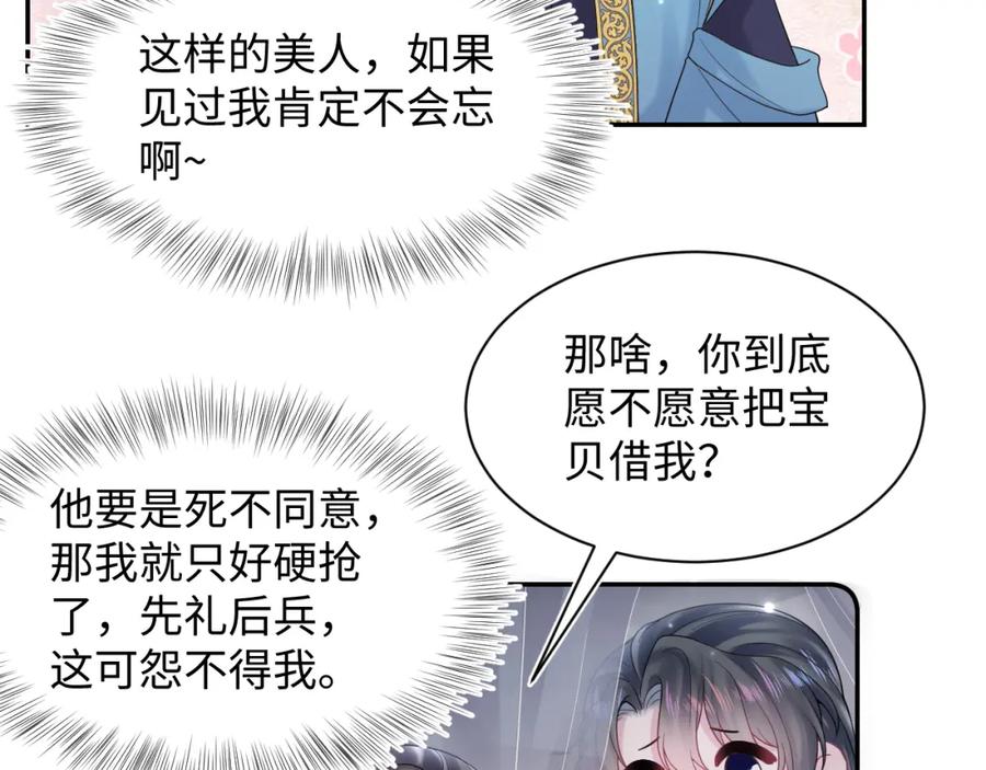【快穿】绝美白莲在线教学 第175话 柔弱的美人仙尊？ 第8页