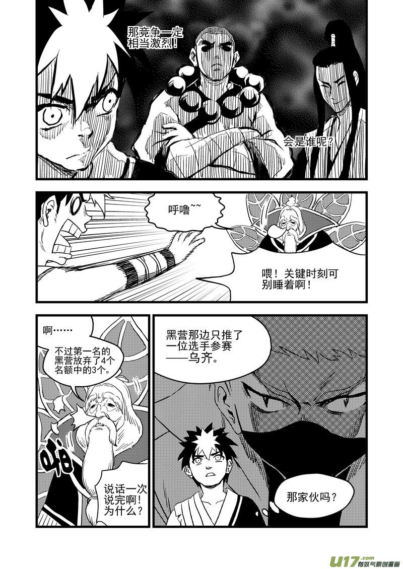 虎x鹤 妖师录 152 返老还童 第12页