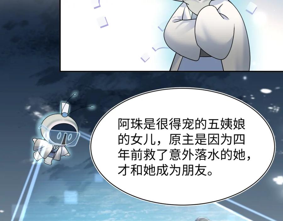 【快穿】绝美白莲在线教学 第175话 柔弱的美人仙尊？ 第87页