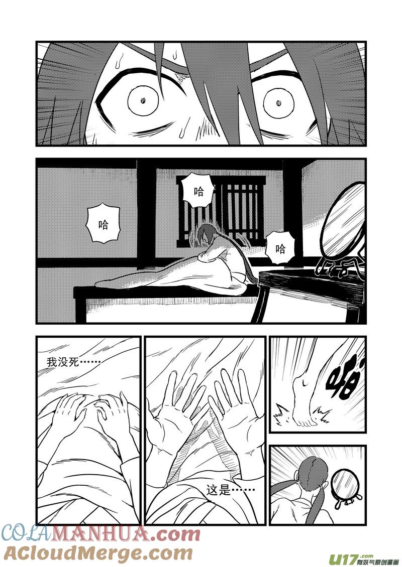 虎x鹤 妖师录 152 返老还童 第5页