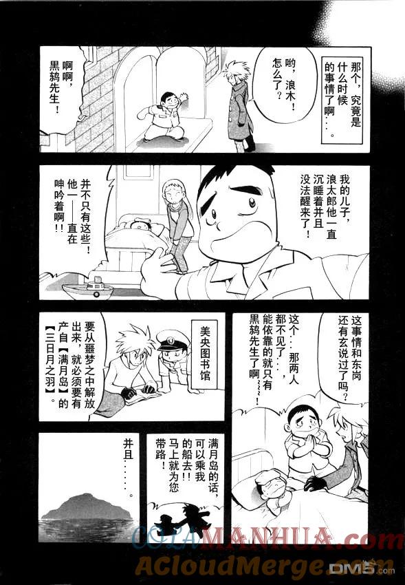 神奇宝贝特別篇 - 第435话 异次元决战Ⅴ - 第7张图