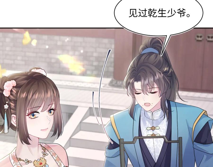 【快穿】绝美白莲在线教学 第175话 柔弱的美人仙尊？ 第78页