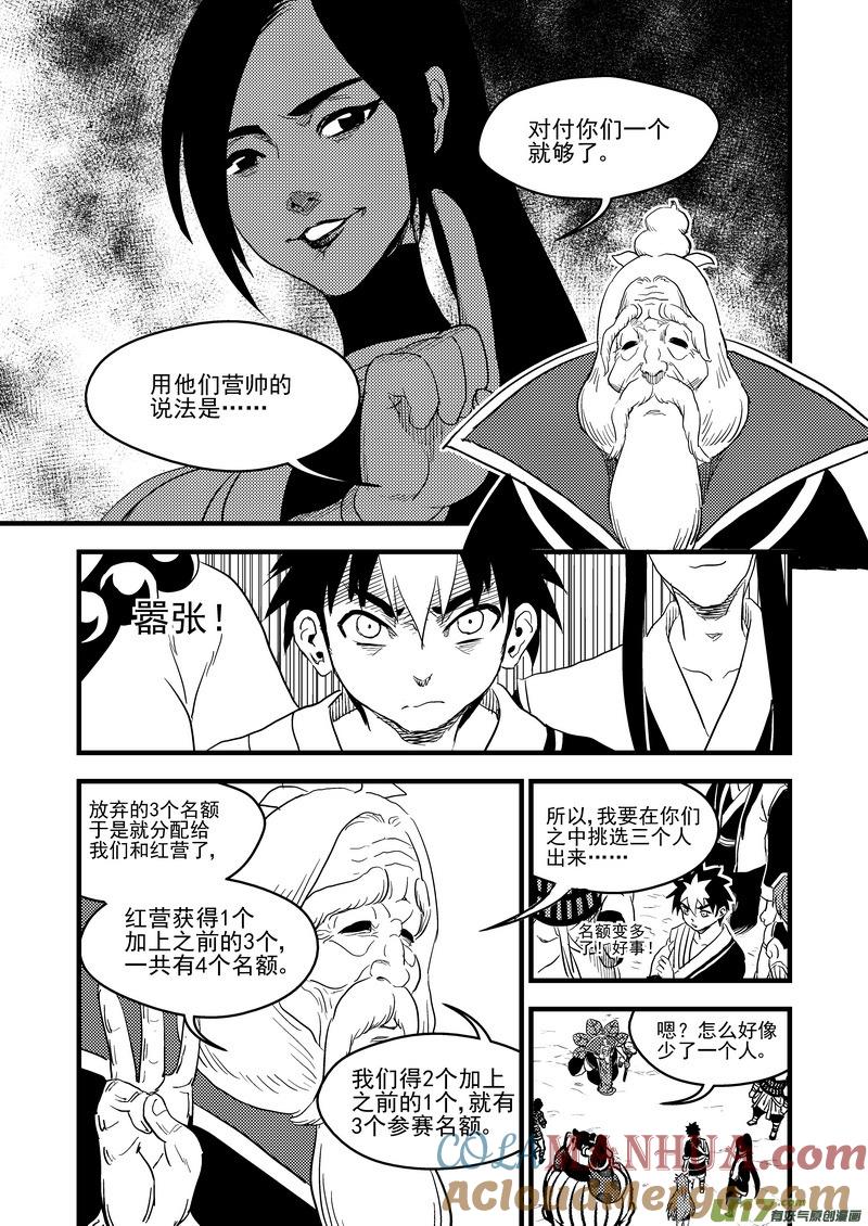 虎x鹤 妖师录 152 返老还童 第13页