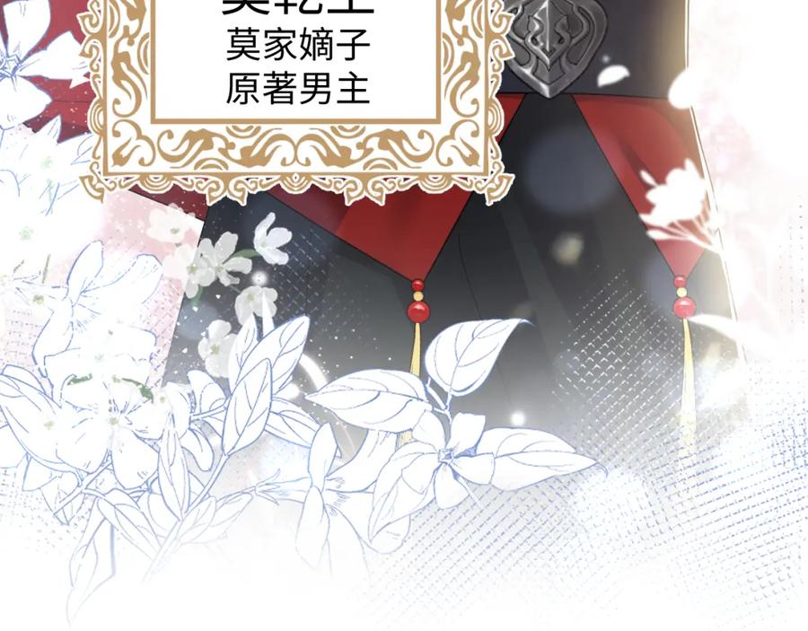 【快穿】绝美白莲在线教学 第175话 柔弱的美人仙尊？ 第74页
