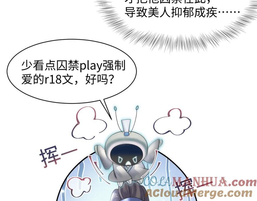 【快穿】绝美白莲在线教学 第175话 柔弱的美人仙尊？ 第21页