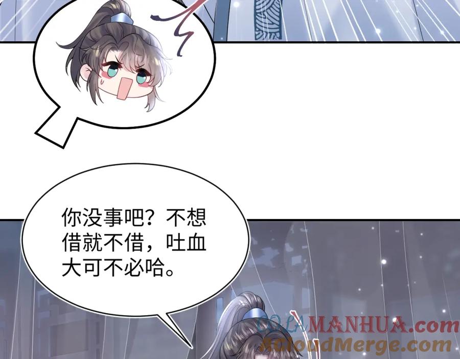【快穿】绝美白莲在线教学 第175话 柔弱的美人仙尊？ 第13页