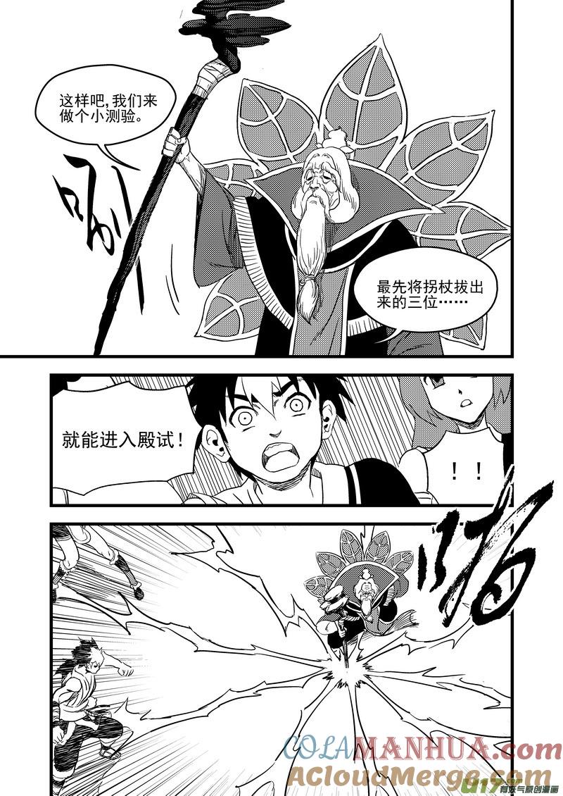 虎x鹤 妖师录 152 返老还童 第15页