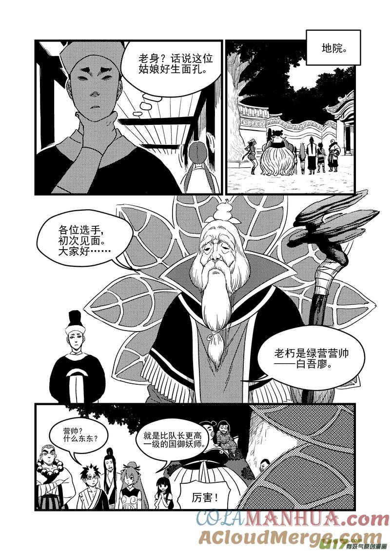 虎x鹤 妖师录 152 返老还童 第9页