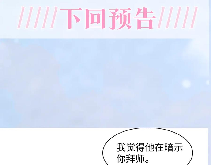 【快穿】绝美白莲在线教学 第175话 柔弱的美人仙尊？ 第102页