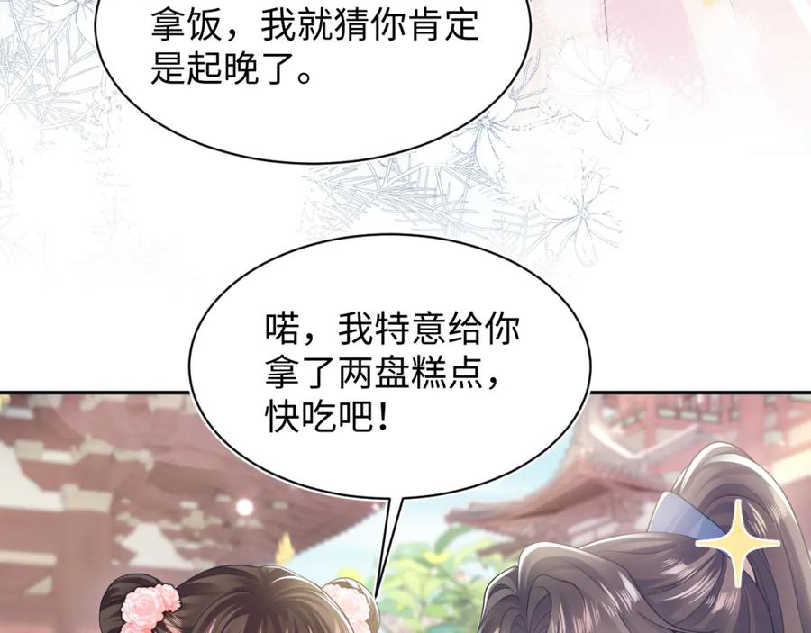【快穿】绝美白莲在线教学 第175话 柔弱的美人仙尊？ 第63页