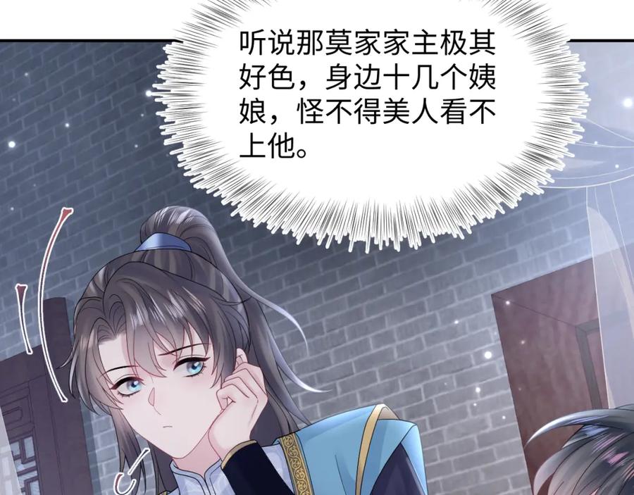 【快穿】绝美白莲在线教学 第175话 柔弱的美人仙尊？ 第36页