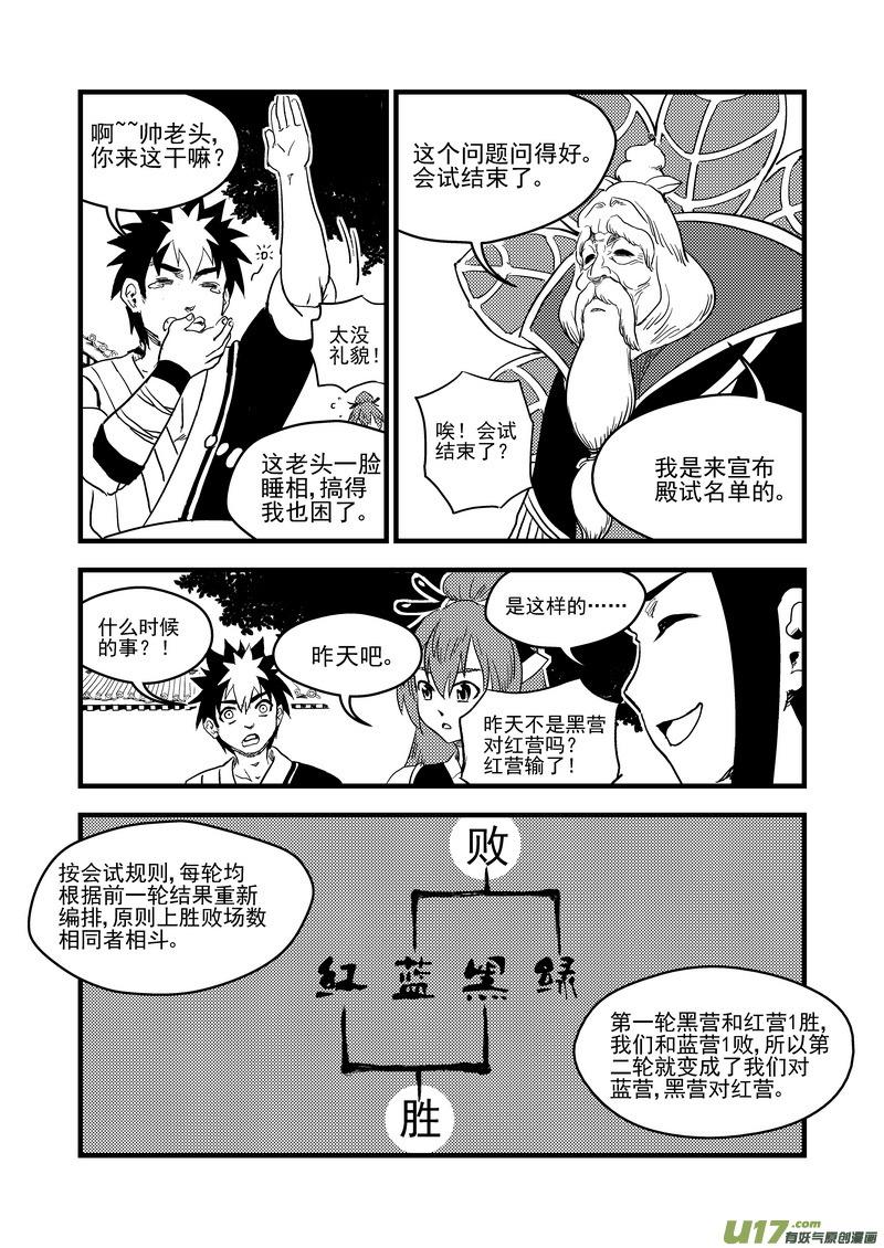虎x鹤 妖师录 152 返老还童 第10页