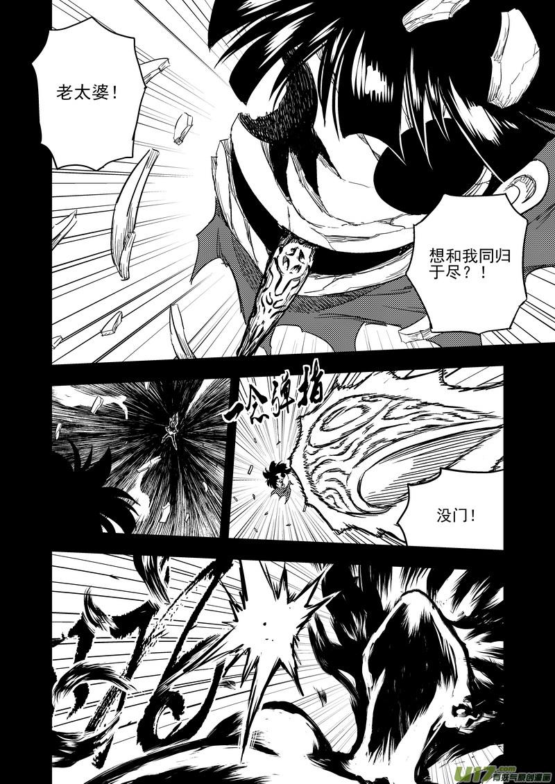 虎x鹤 妖师录 152 返老还童 第2页