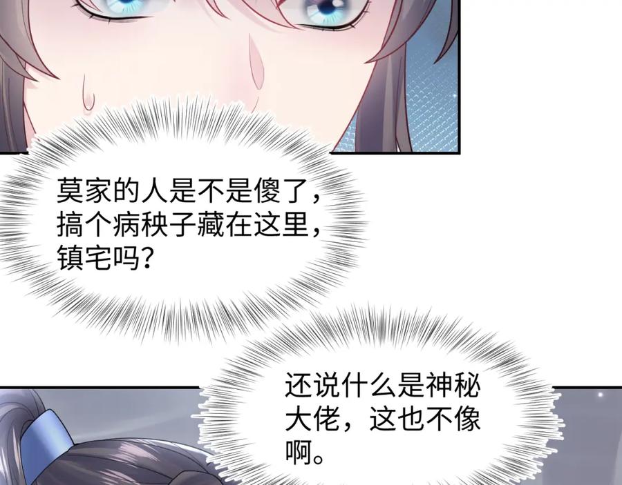 【快穿】绝美白莲在线教学 第175话 柔弱的美人仙尊？ 第16页